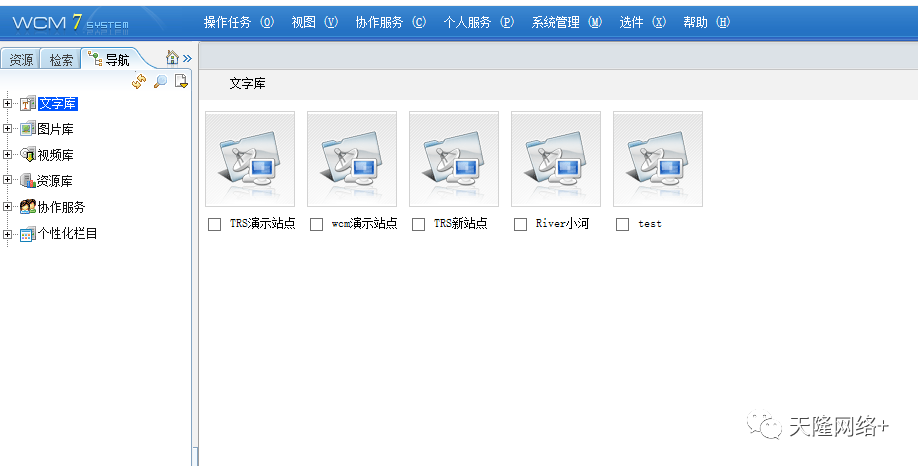 拓爾思trswcm cms系統維護,模板修改和網站改版